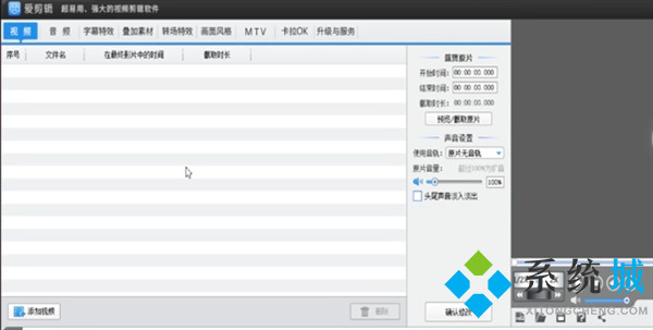 愛剪輯怎么剪視頻 剪輯做視頻教程詳解