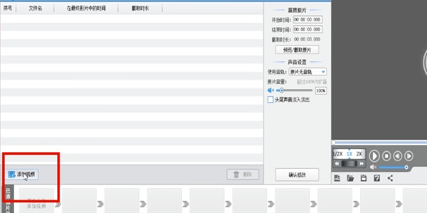 愛剪輯怎么剪視頻 剪輯做視頻教程詳解