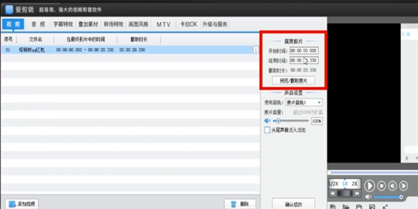 愛剪輯怎么剪視頻 剪輯做視頻教程詳解