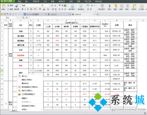 wps表格怎么復(fù)制一個(gè)一模一樣的到另一個(gè) wps表格的復(fù)制方法