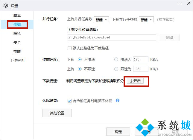 百度網(wǎng)盤下載慢怎么解決 百度網(wǎng)盤下載速度慢破解方法