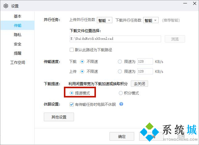百度網(wǎng)盤下載慢怎么解決 百度網(wǎng)盤下載速度慢破解方法