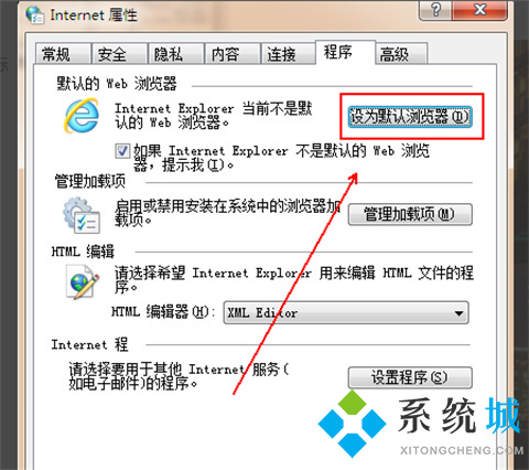 怎樣恢復(fù)ie為默認(rèn)瀏覽器 把ie設(shè)置為默認(rèn)瀏覽器的方法