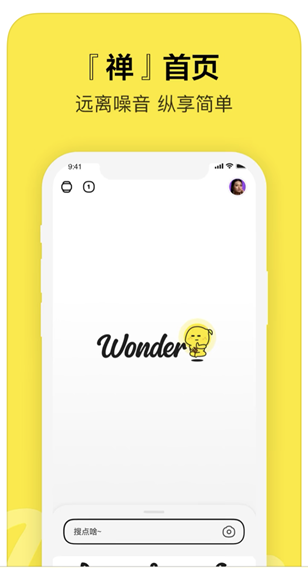 百度上線青春版搜索 App“Wonder”:支持「禪」「躁」首頁