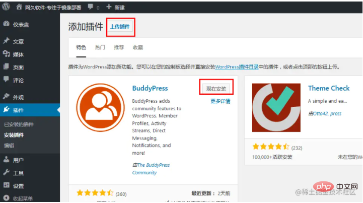 一文講解Wordpress插件怎么查找并安裝