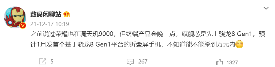 消息稱榮耀折疊屏手機(jī)將搭載驍龍 8 Gen1 芯片，預(yù)計(jì)明年 1 月發(fā)布