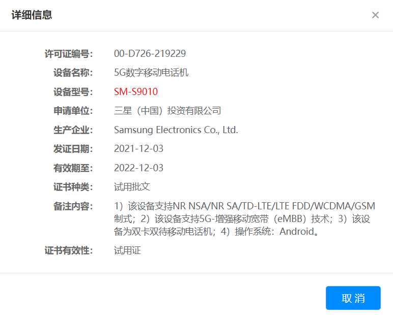 三星 Galaxy S22 / S22+/S22 Ultra 系列國(guó)行將至，已通過工信部無線電核準(zhǔn)