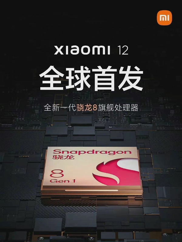 今年小米最盛大發(fā)布會！曝小米12下周官宣：三款旗艦要發(fā)