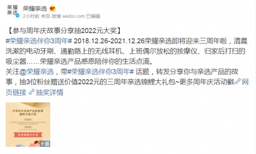 最高優(yōu)惠200元！榮耀親選三周年慶典回饋用戶攜多款好物來襲