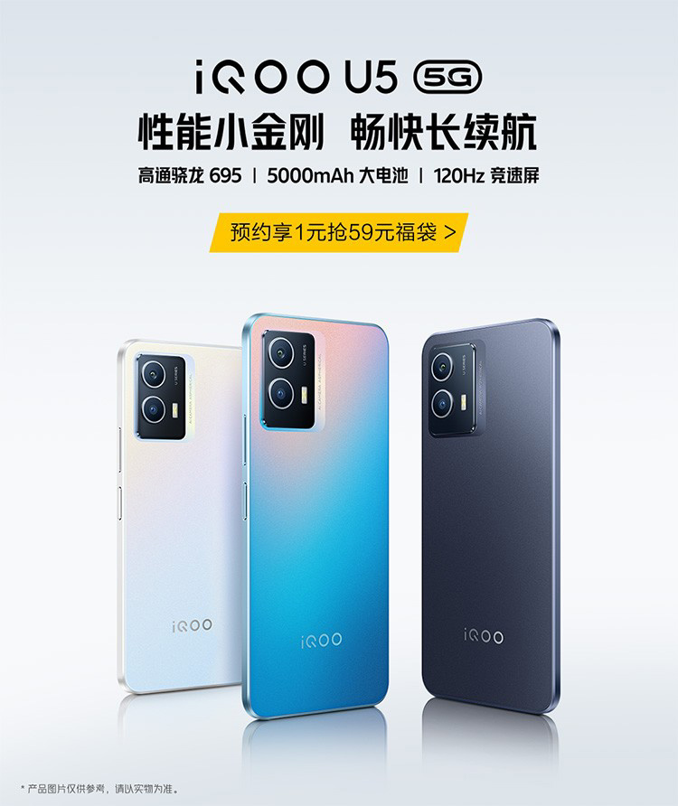 iQOO U5 提前上架：搭載高通驍龍 695、5000mAh 電池、120Hz 屏