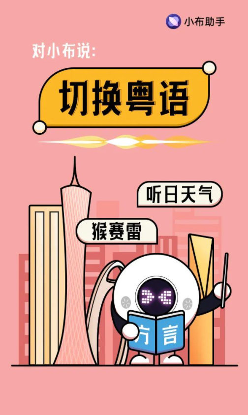 OPPO 小布助手現(xiàn)已支持粵語模式，自稱粵語十級學者
