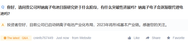 寧德時代：目前已啟動鈉離子電池產(chǎn)業(yè)化布局，2023 年將形成基本產(chǎn)業(yè)鏈