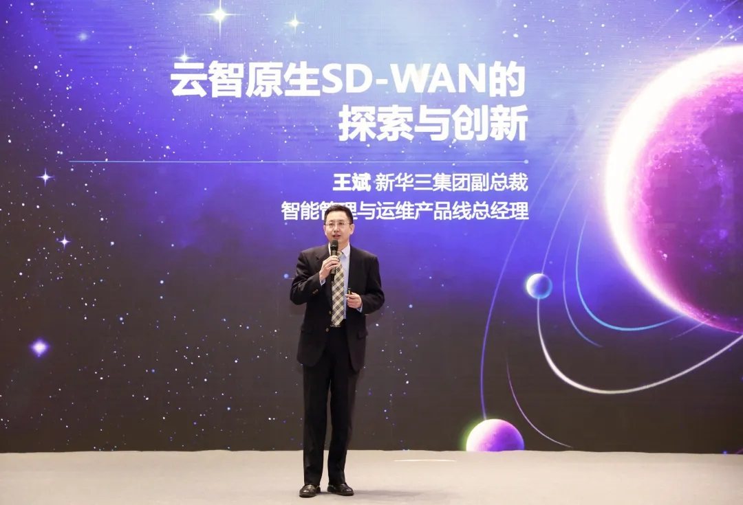 新華三出席2021中國SD-WAN峰會，共話智能廣域網新方向