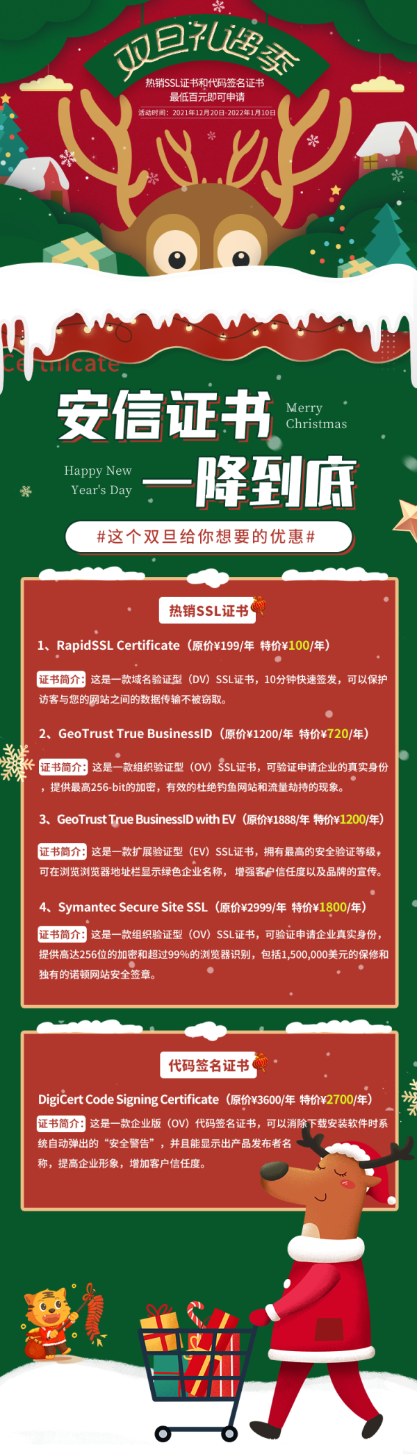 助力網(wǎng)絡(luò)安全防護(hù)：安信證書開啟SSL證書、代碼簽名證書雙旦特惠