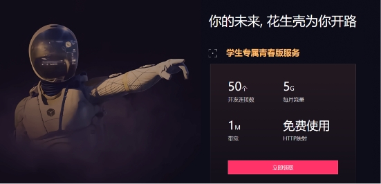 學(xué)生免費(fèi)內(nèi)網(wǎng)穿透，“青春版”助力課程項(xiàng)目遠(yuǎn)程開(kāi)發(fā)調(diào)試