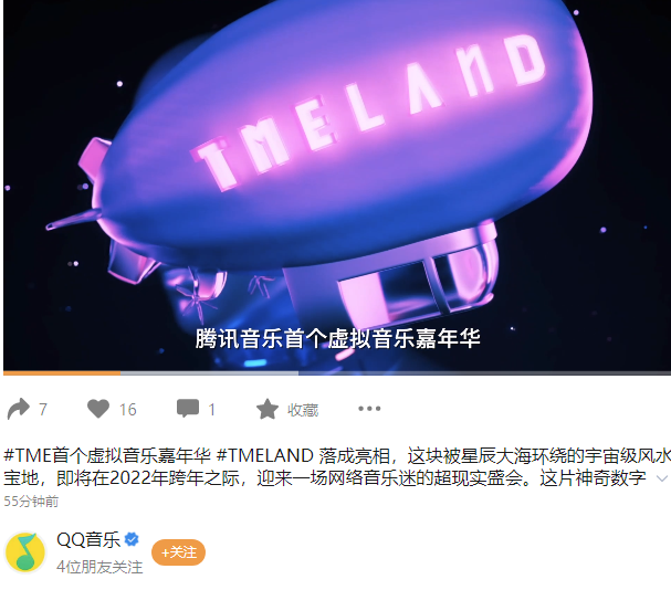 騰訊音樂入局音樂元宇宙，推出全新 TMELAND