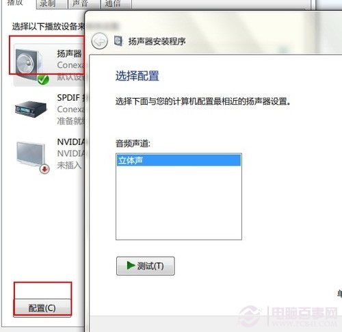 win7下開(kāi)啟四聲道技巧