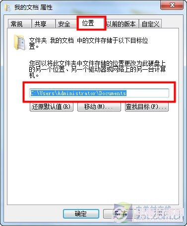 Windows7怎么修改我的文檔保存位置？