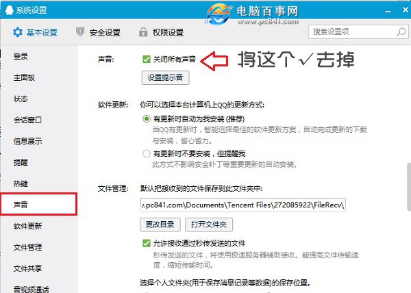 QQ群沒聲音怎么回事 QQ群沒聲音的原因與解決辦法