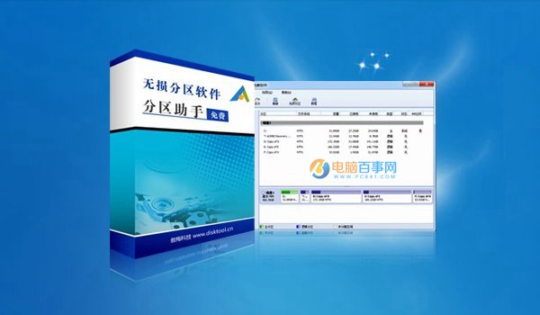 怎么擴大C盤空間 分區(qū)助手無損C盤擴容教程