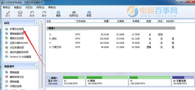 怎么擴大C盤空間 分區(qū)助手無損C盤擴容教程