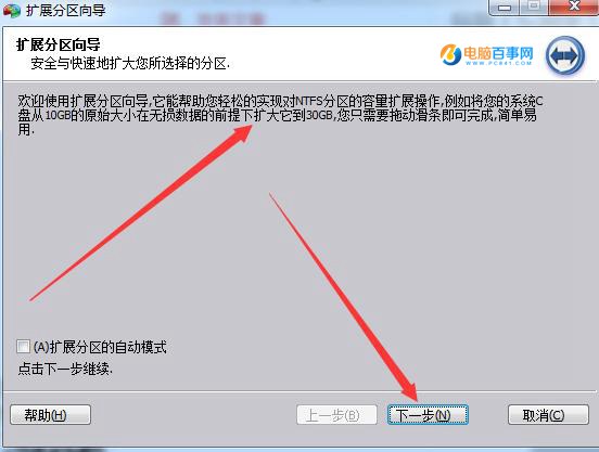 怎么擴大C盤空間 分區(qū)助手無損C盤擴容教程