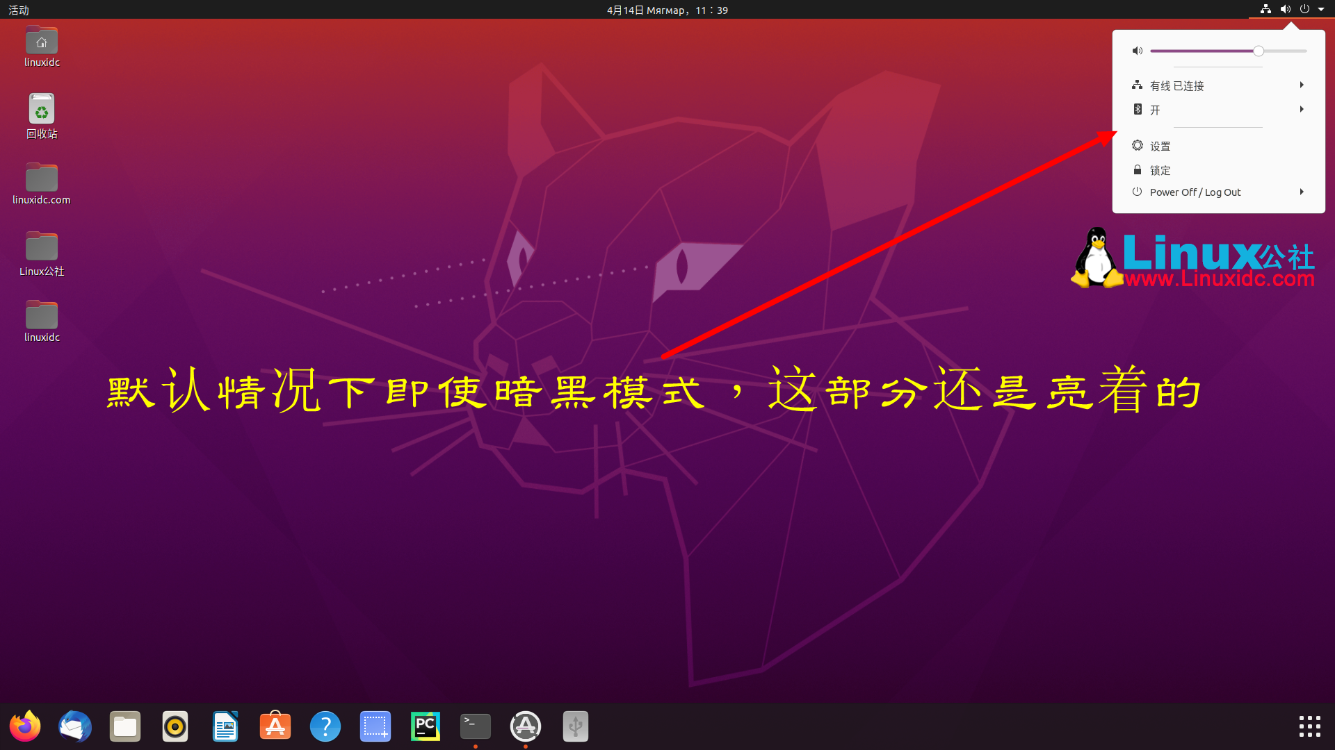 如何在Ubuntu 20.04中啟用全局暗黑主題