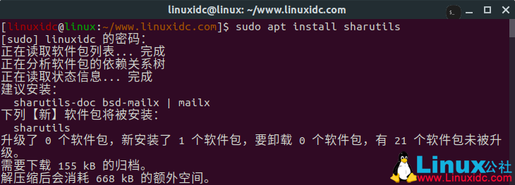 如何在Linux中使用shar創(chuàng)建自解壓文件