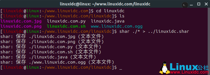 如何在Linux中使用shar創(chuàng)建自解壓文件