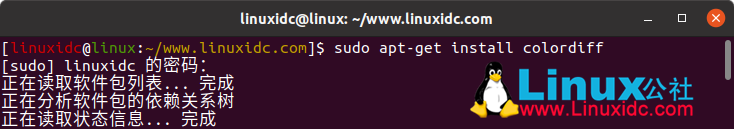 colordiff：Linux下高亮顯示 diff 輸出