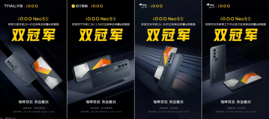 銷(xiāo)量+銷(xiāo)售額雙冠軍 雙芯旗艦iQOO Neo5S火爆開(kāi)售中