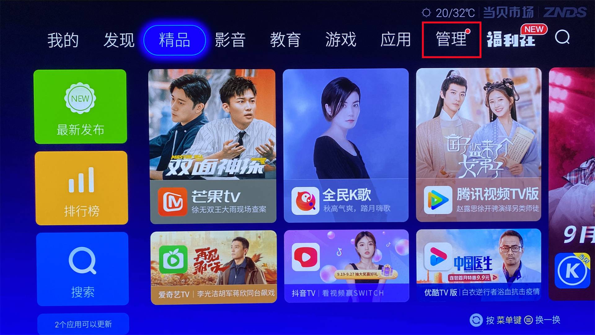 手機向電視發(fā)送apk，海量應(yīng)用自由安裝，玩轉(zhuǎn)電視