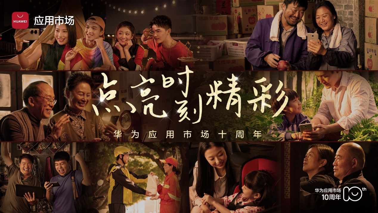 華為應(yīng)用市場(chǎng)用這支溫情大片，獻(xiàn)給每個(gè)努力活出精彩的你