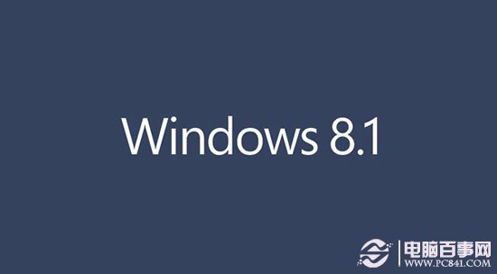 Win8.1正式版新特性有哪些？