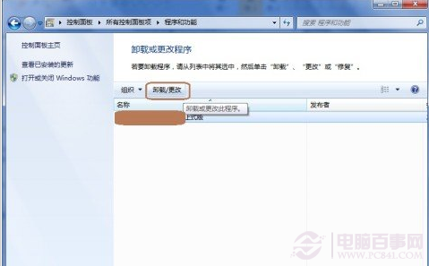 Windows 7中如何卸載程序？