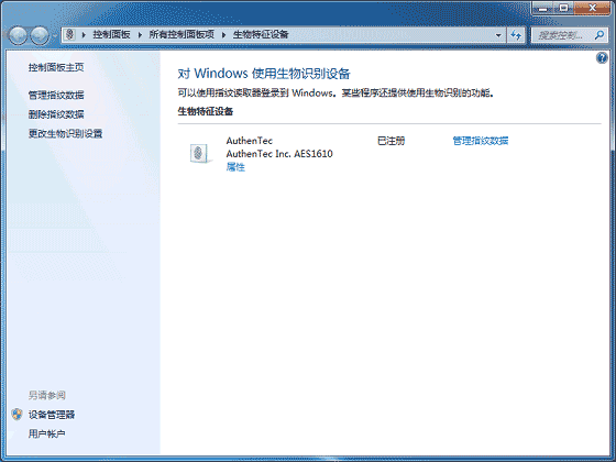 Win7內(nèi)置指紋識(shí)別功能使用教程