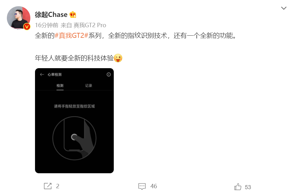 realme 徐起：真我 GT2 系列搭載全新指紋識(shí)別技術(shù)，還有一個(gè)新功能