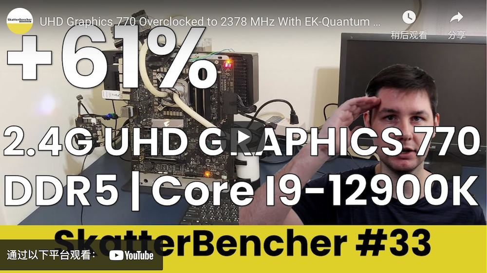 英特爾 UHD 770 核顯超頻潛能巨大：可超頻至 2.4GHz，性能提升 61%