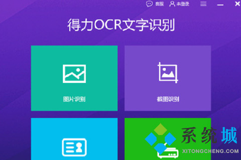 OCR軟件哪個(gè)好用 文字識別軟件下載地址推薦