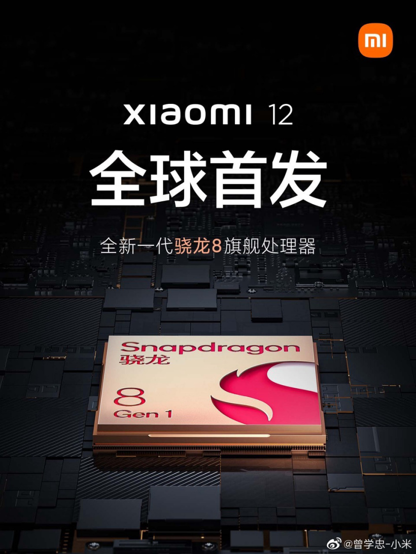小米 12 系列確認搭載驍龍 8 Gen 1，已經(jīng)進行深度調(diào)教