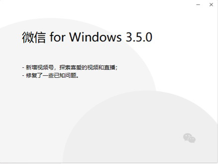 微信 Windows 內(nèi)測(cè)版 3.5.0 發(fā)布，現(xiàn)在你可以在電腦上看視頻號(hào)了