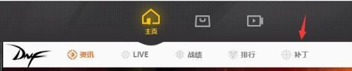 dnf補丁應(yīng)該放在哪個文件夾里呢？dnf補丁正確存放文件夾步驟
