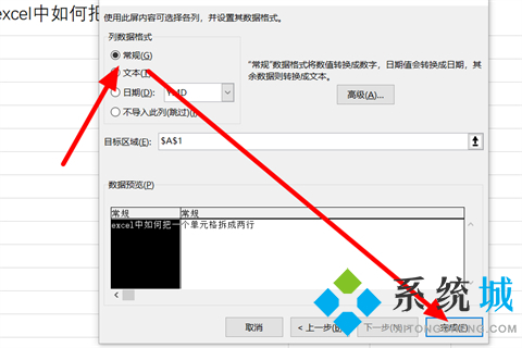 excel一個(gè)單元格如何拆分成兩行 excel一個(gè)單元格拆分成兩行的方法介紹