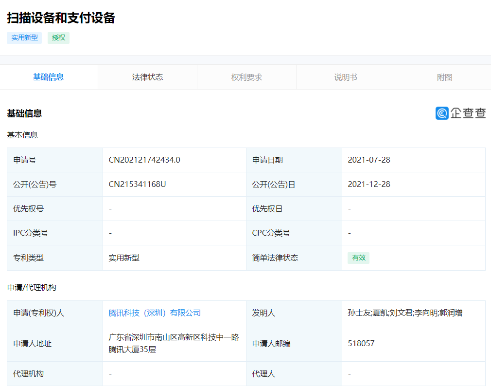 “刷手支付”來了？騰訊掌紋支付設(shè)備專利獲授權(quán)