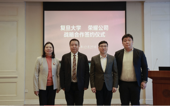 深化產(chǎn)學研融合，釋放創(chuàng)新動能，榮耀與復旦大學達成戰(zhàn)略合作