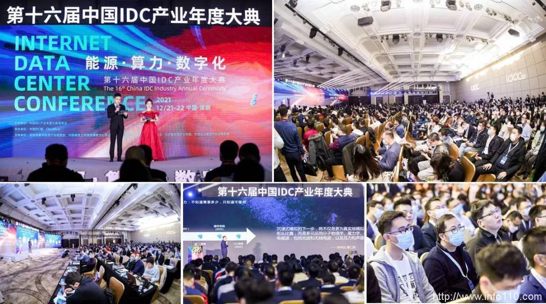 IDCC2021年度總結：能源、算力、數(shù)字化 開創(chuàng)數(shù)據中心產業(yè)新局面