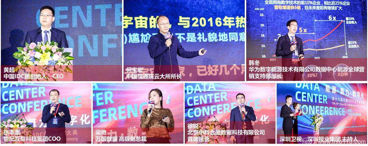 IDCC2021年度總結：能源、算力、數(shù)字化 開創(chuàng)數(shù)據中心產業(yè)新局面