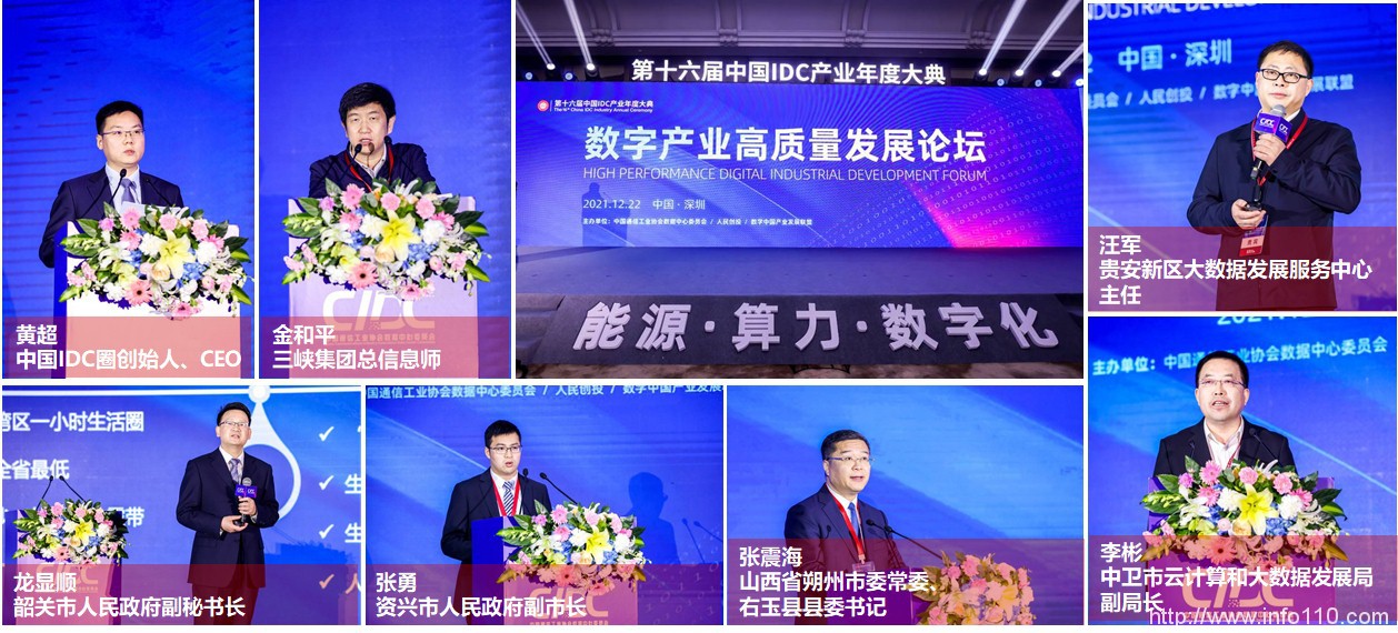 IDCC2021年度總結：能源、算力、數(shù)字化 開創(chuàng)數(shù)據中心產業(yè)新局面