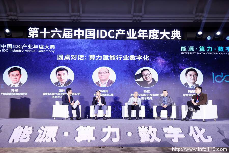 IDCC2021年度總結：能源、算力、數(shù)字化 開創(chuàng)數(shù)據中心產業(yè)新局面