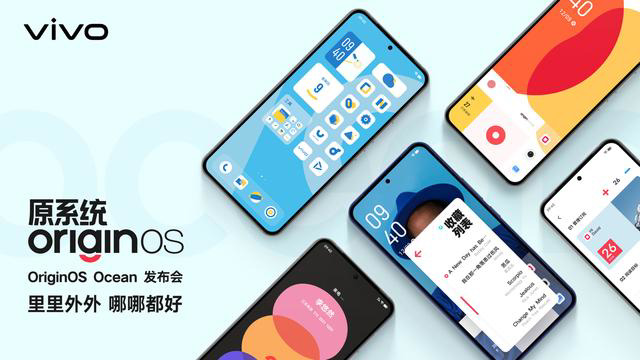 13 款 vivo、iQOO 手機今日推送 OriginOS Ocean 公測版系統：全新視覺設計